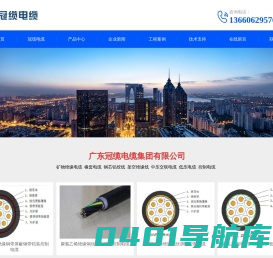 广东冠缆电缆集团有限公司-珠江冠缆牌电缆-珠江冠缆-广东电缆