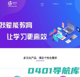锅巴网-科技赋能教育 让学习更轻松