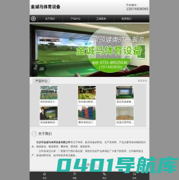 室内模拟高尔夫-壁球馆-射箭馆-攀岩墙-长沙市金诚马体育设备有限公司
