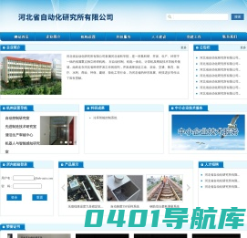 河北省自动化研究所有限公司