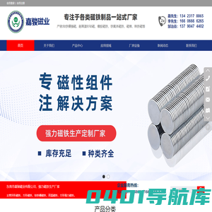 磁铁生产厂家-电容笔磁铁定做-无线充磁铁-强力磁铁-钕铁硼磁铁-蓝牙磁铁加工-东莞市嘉骏磁业有限公司