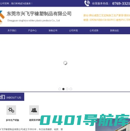 东莞EPDM橡胶管，epdm胶管，pc水冷管，外编织橡胶管，硅胶管，TPE拉力管，PVC胶管,橡胶密封条，三元乙丙异形条，东莞市兴飞宇橡塑制品有限公司_东莞市兴飞宇橡塑制品有限公司