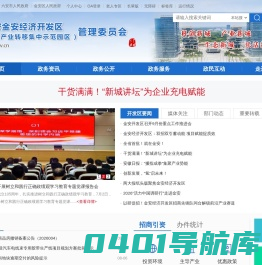 安徽六安金安经济开发区管理委员会