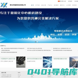 青岛华瑞特科技有限公司:青岛UPS电源,青岛蓄电池,青岛防静电地板,青岛防雷器,青岛山特UPS电源,智能化.全国客服热线：400-096-1118
