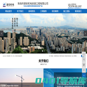 珠海电梯安装_珠海机电安装_珠海消防设备安装-珠海市建安机电安装工程有限公司