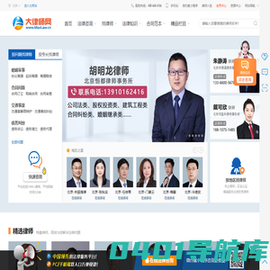 大律师网-在线法律咨询平台,专业的律师咨询|法律咨询网