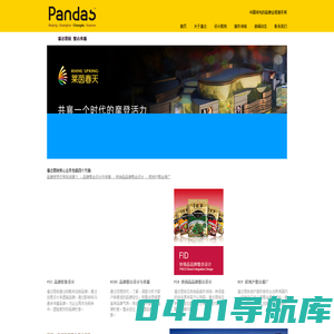 成都潘达思锐广告有限公司