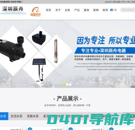 太阳能水泵_微型水泵_直流水泵-深圳市辰舟电器有限公司