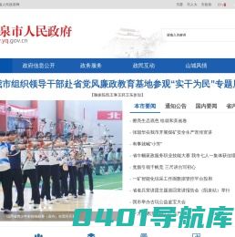 阳泉市人民政府门户网站