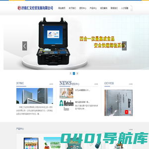 济南汇文经贸发展有限公司