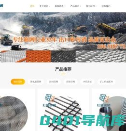 红星筛网专注研发生产矿用筛网32年_安平县红星丝网制造有限公司