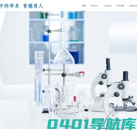 北京中科育人教育科技有限公司_背景提升_科研助理_中科院科研_国内实验室科研_留学背景
