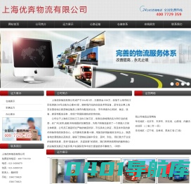 上海优奔物流有限公司