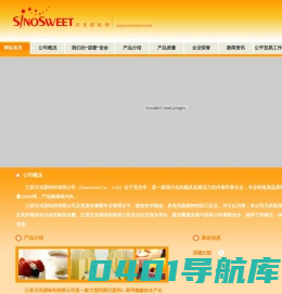 江苏汉光甜味剂有限公司-www.sinosweet.com