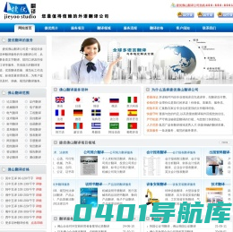 佛山翻译公司_捷优佛山翻译公司服务热线：400-660-8061