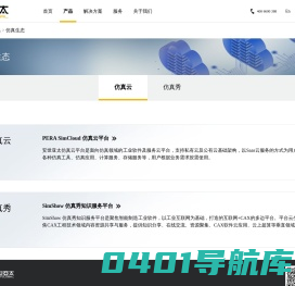 仿真云 云仿真 仿真生态 工业云 数字化转型