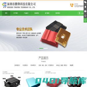 深圳市腾锋科技有限公司