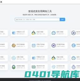 优选网络工具 - 在线实用工具，常用查询工具大全