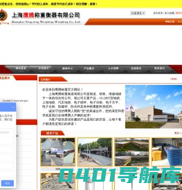 地磅-汽车衡-电子汽车衡-上海电子地磅―上海鹰腾称重衡器有限公司