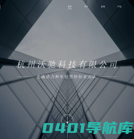 杭州沃驰科技