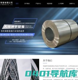 热镀锌板卷-镀铝锌板卷-镀铝镁锌卷-镀铝卷批发-无锡神宇贸易有限公司