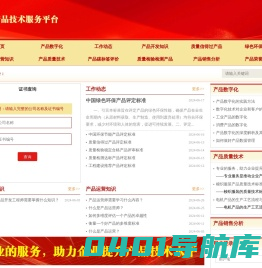 全国产品技术服务平台