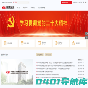 中华保险|中华财险-中华人寿