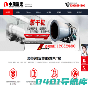 球磨机_烘干机_回转窑_破碎机_颗粒机_撕碎机-河南中豫瑞光机械有限公司