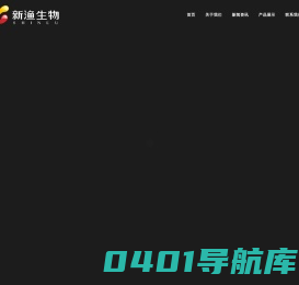 四川新渔现代生物技术有限公司 | shineu新渔生物