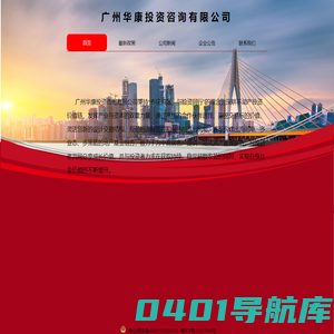 广州华康投资咨询有限公司
