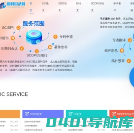期刊目录网-SCI/SSCI英文期刊_出版出书_职称专利咨询平台