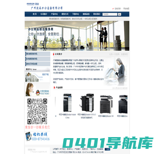 广州茂安办公设备 020-87541416 专业办公设备解决方案供应商