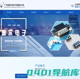 广州瀚尔电子有限公司