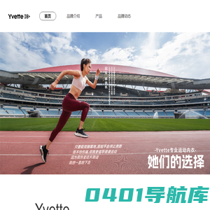 Yvette薏凡特－运动让你成为自己！