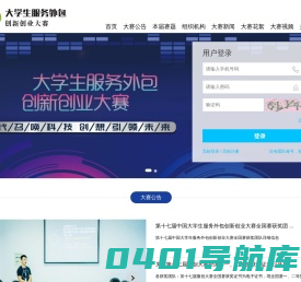 大学生服务外包——创新创业大赛