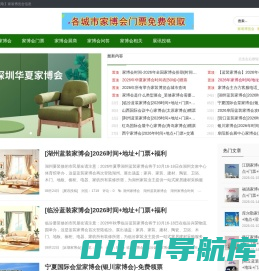 家博会网 - 各城市家博会门票【免费索取】家博会展讯