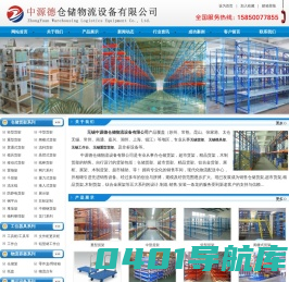 无锡中源德仓储物流设备有限公司-无锡货架|模具架|巧固架|隔离网|重型货架|重型仓库货架|工作台|中型货架