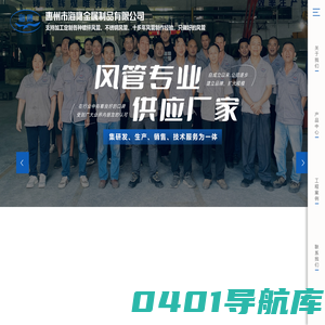 不锈钢风管_不锈钢风管厂家_不锈钢风管加工厂-惠州市海鹰金属制品有限公司