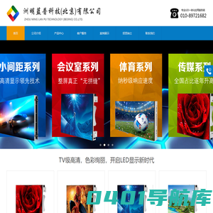 洲明蓝普科技(北京)有限公司，LED显示屏、高清LED、室内LED、室外LED