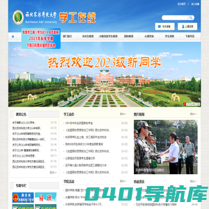学工在线