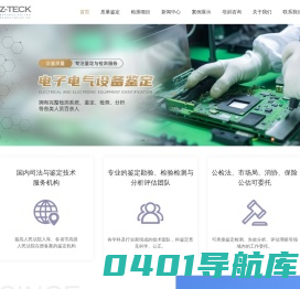 上海产品质量鉴定公司-司法鉴定收费-食品鉴定-上海众鉴质量技术有限公司