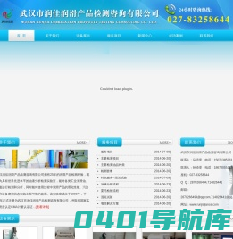 武汉市润佳润滑产品检测咨询有限公司
