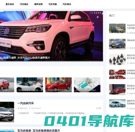 汽车百科网-分享测评试驾和汽车报价大全