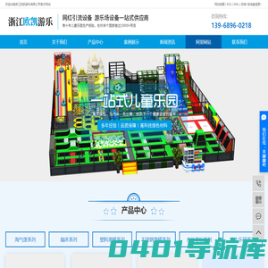 室内儿童淘气堡-幼儿园塑料滑梯-儿童乐园定制厂家-浙江欧凯游乐设备有限公司