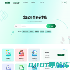 合同模板下载-合同模板下载网站-专业合同范本下载平台 - 富品网