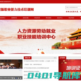 人力资源职业技能培训中心