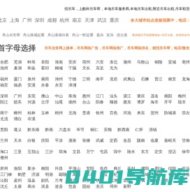 酷科吊车帮总站-找吊车出租，上酷科吊车帮，本地吊车服务商，就近选择！