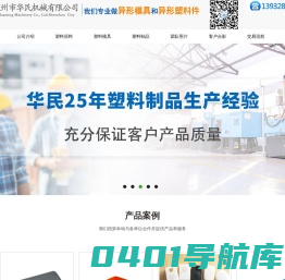 免费模具_模具厂_塑胶模具注塑加工_塑料制品厂家-深州华民机械
