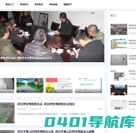 驾考百科网-分享驾驶技巧和考试常识指南
