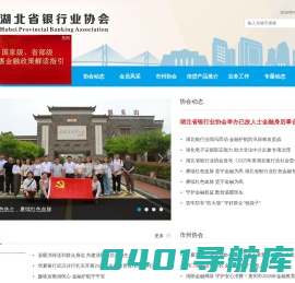 湖北省银行业协会